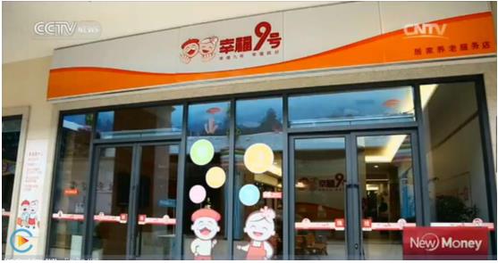 CCTV-news英语频道报道幸福9号居家养老O2