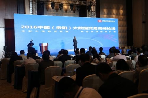 中国城市大数据产业发展联盟在贵阳揭牌成立