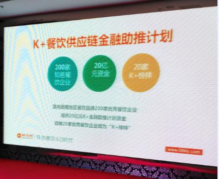 筷来财启动K+计划,20亿助推重庆餐饮发展