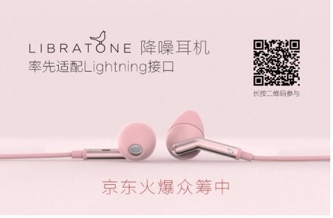 Libratone已为你的新iPhone准备一副好耳机