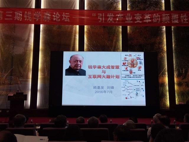 中国脑计划颠覆性创新之路,互联网大脑计划 钱学森