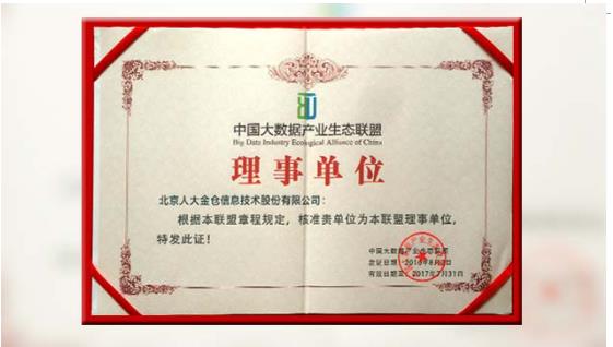 大金仓斩获多项殊荣 著力打造大数据产业链生