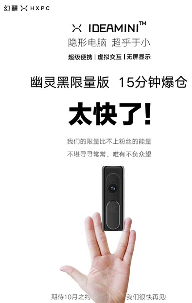 IDEAMINI隐形电脑:先定一个小目标,比如15分钟