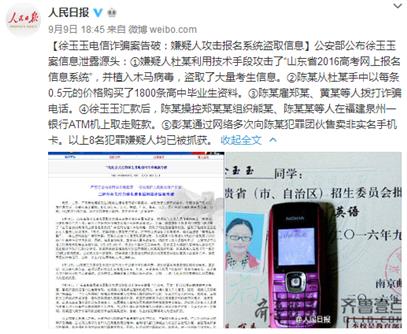 徐玉玉案水落石出 网站安全漏洞值得警惕