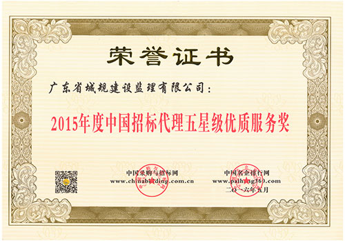 广东省城规建设监理有限公司 诚信为本规范服