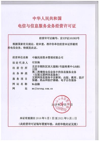 民信获批ICP经营许可证 合规再迈坚实一步