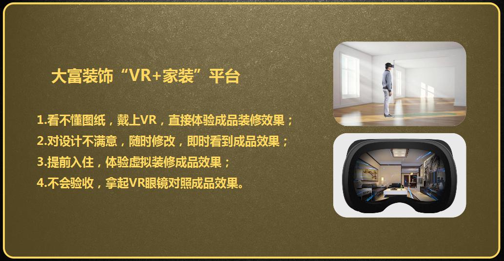 大富装饰互联网+家装创新模式﹐缔造家装行