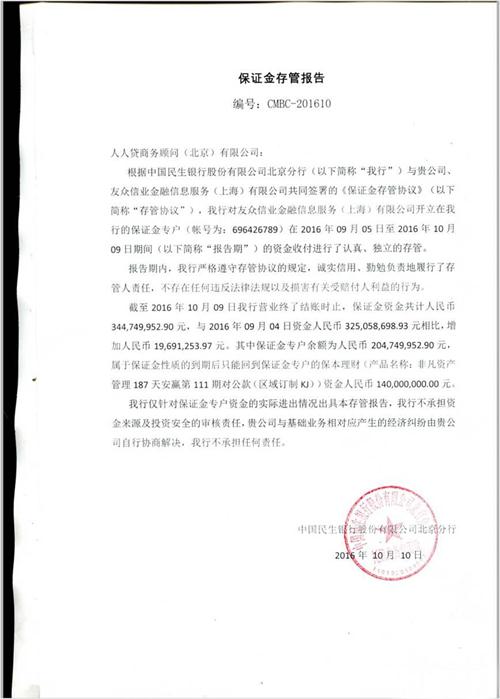 行业风险备用金有名无实，仅短融网一家可实时查询 _经营快讯 _光明网