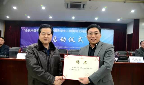 合伙中国杯河北赛区三创赛隆重启动