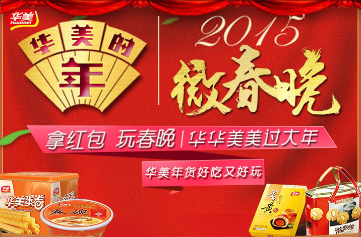 2015年货大盘点,那些好吃又好玩的年货