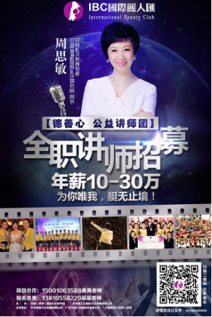 善心公益讲师团全职讲师招募如火如荼报名中