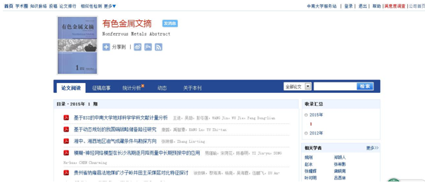 《有色金属文摘》与维普数据库积极推进科技创