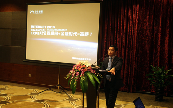 深圳金融峰会,一场关于互金行业人才的探讨
