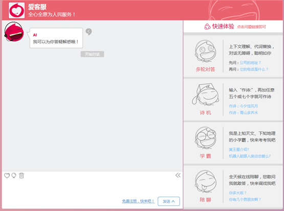 爱客服智能客服机器人 让双十一人工客服不再