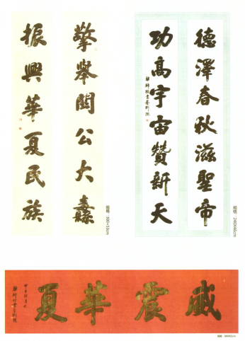 梁锋榜书艺术作品将在 中国革命军事博物馆开展