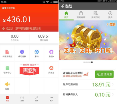 惠锁屏﹑酷划两大赚钱APP的深度解析