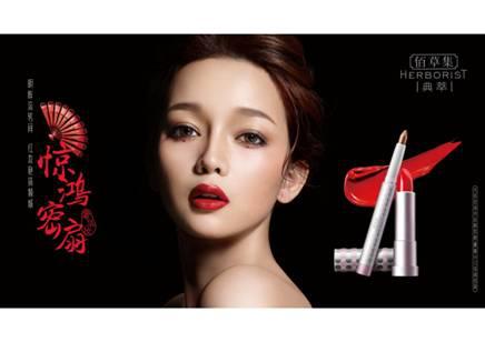 佰草集举办2016加盟商会议 发新品进军彩妆领