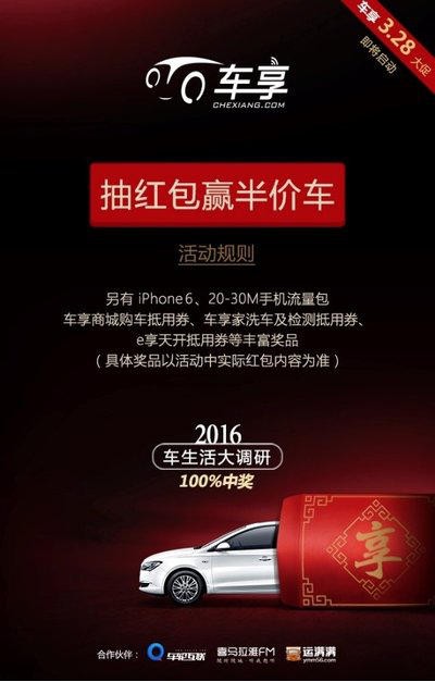 车享平台发起2016车生活大调研深挖消费痛点