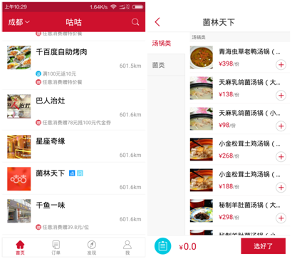 青牛风推出咕咕点菜app 让你点餐没烦恼