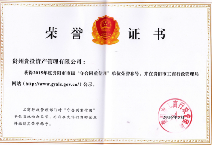 贵投资产获颁