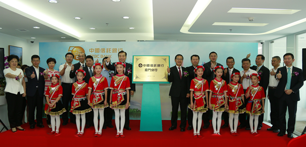 中国信托银行正式进驻厦门自贸区