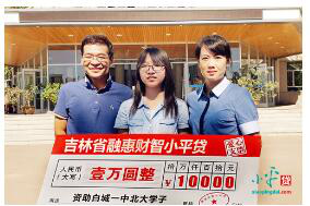 小平贷 “心系学子，铸就未来” 助学公益活动