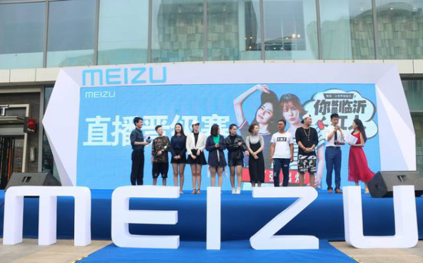 魅族直播比赛100强诞生 中秋佳节潮爆山东临沂