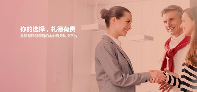 礼德财富官网全新升级 打造信息透明平台新典