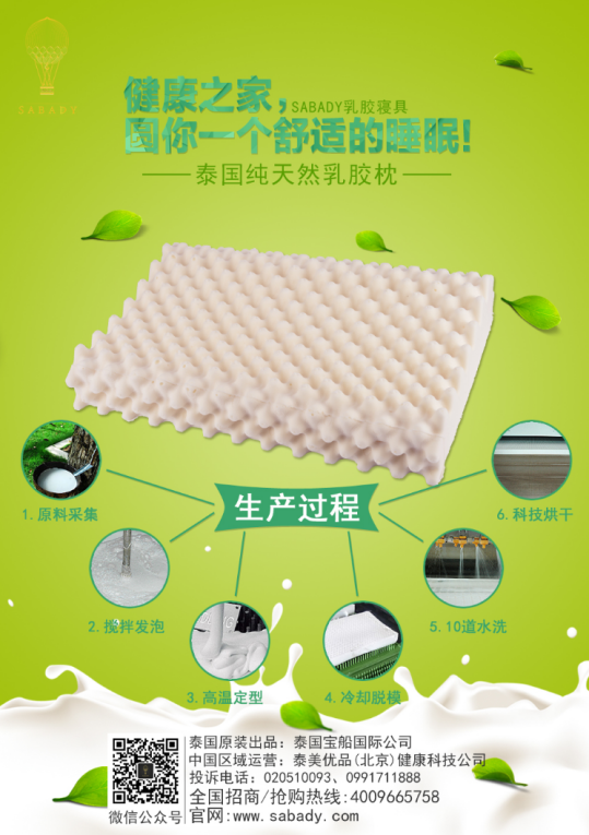 SABADY(萨贝蒂)泰国天然乳胶 匠心出优质睡眠