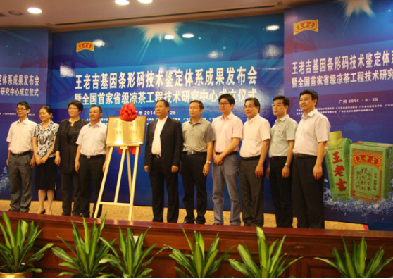 全国轻工业科技大会在京召开 王老吉药业荣获