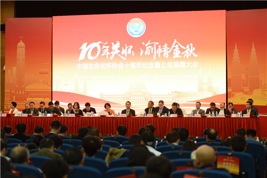 中国生命关怀协会十周年纪念大会在渝成功举行