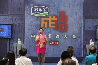 民间高手难倒成语大会八强 传统文化在君乐宝