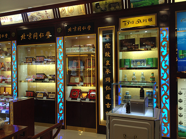 北京同仁堂携手研城百岁坊推动玛咖进入百姓家