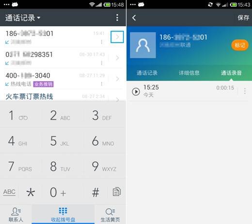触宝电话App商务功能解析:通话录音+记事本