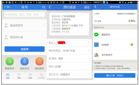 腾讯联手挂号网 就医缴费手机搞定