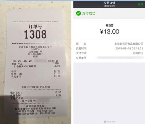麦当劳中国进入移动支付时代 上海门店接入微信支付