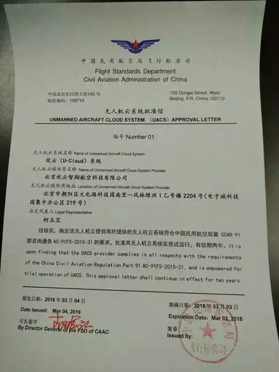 优云监管系统获批﹐无人机有序发展迎良机