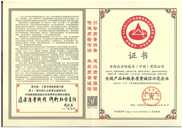 安朗杰荣获中国质量检验协会两项奖项