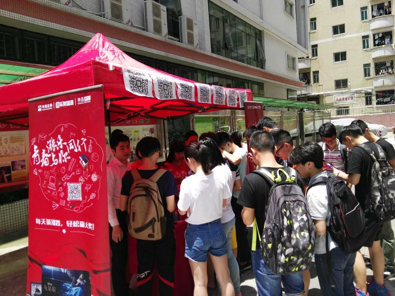 易泰校园行火力全开 猜涨跌大赛邀你畅玩