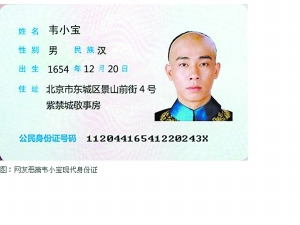 李易峰杨洋身份证信息遭泄露 疑为民警家属所 422x283 22kb jpeg