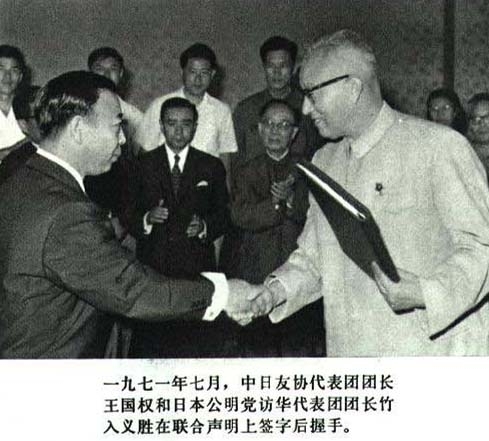 中日建交图片