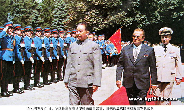 华国锋与12个外国领导人的老照片(1)