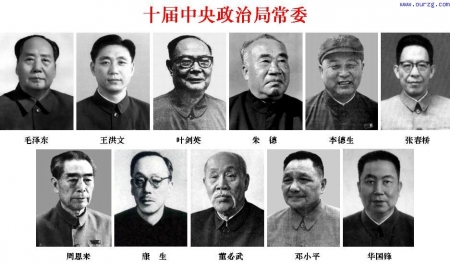 国共产党历届中央政治局常委名单(10)_光明网