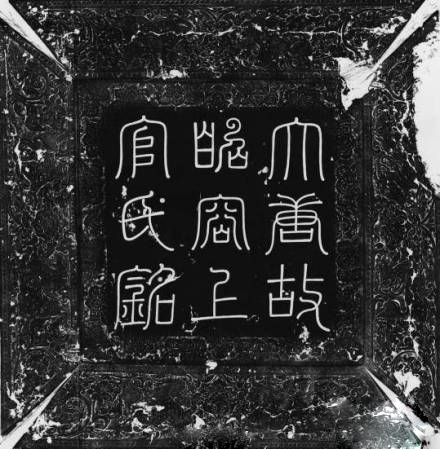 官婉儿墓志铭详细揭秘:经历堪比<em>女王武则天</em>(1