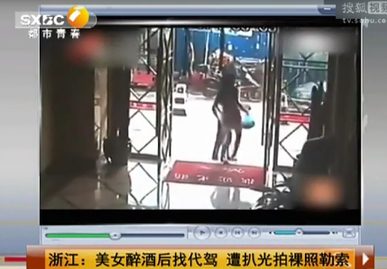 监拍醉酒<em>美女找</em>代驾遭暗算 被扒光拍裸照勒索