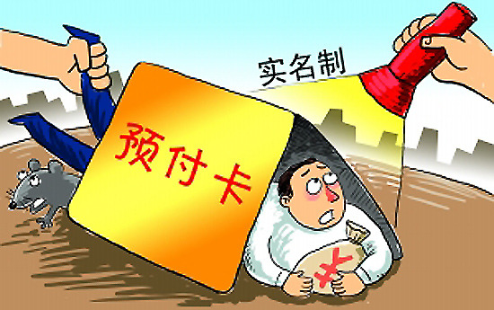 不记名商业预付卡面值禁止超过1000元