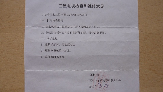 国美电器卖假三星液晶显示器 法院认定国美欺