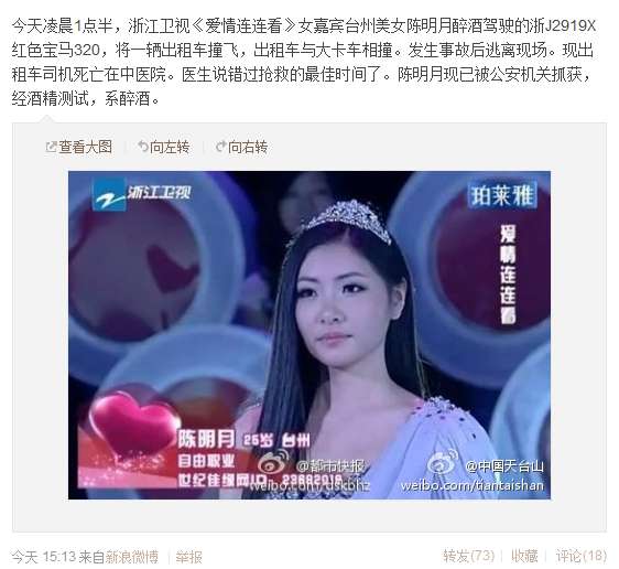 浙江 台州一姐 陈明月被批捕认定系肇事逃逸