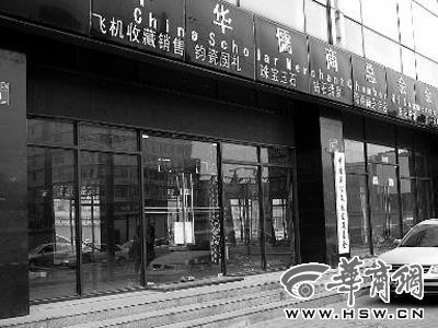 中华儒商总会涉嫌诈捐被调查 总部人去楼空(图