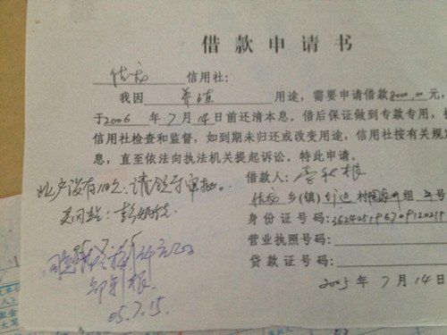 民被信用社追债7年 堂兄仅用签名便冒领<em>贷款</em>(